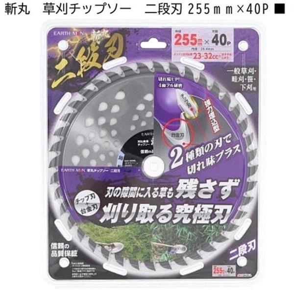 他サイト： 高儀 EARTH MAN 斬丸 草刈チップソー 二段刃 255mm×40P 草刈 チップソー 強力埋込型 EARTH MANの商品画像