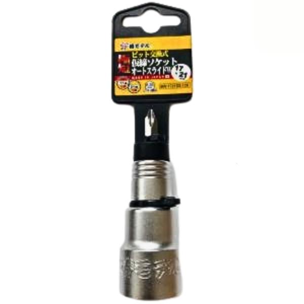 椿モデル ビット交換式 極短 仮締ソケット オートスライドW BW