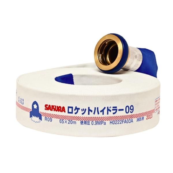 SAKURA ロケットハイドラー09 65×20m 4本セット モリタ宮田工業 S65X20R09M 消火栓用ホース ロケットハイドラー 呼称65