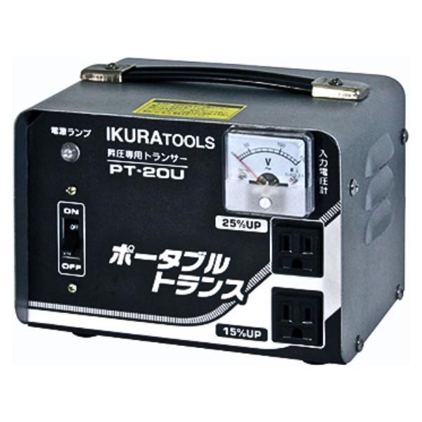 育良精機 PT-20U ポータブルトランス 昇圧トランス 変圧器 AC100V→115V/125V ポータブル 2kVA 現場用 仮設電源
