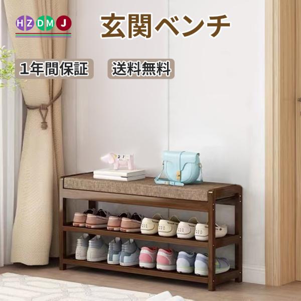 HZDMJ 玄関ベンチ シューズラック 収納ベンチ 玄関椅子 玄関収納 HZDMJ 玄関ベンチ シューズラック 収納ベンチ 玄関椅子 玄関収納