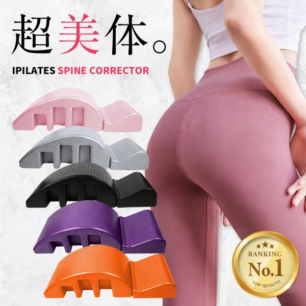 【在庫一掃セール】ピラティスバレル スパインコレクター ピラティスマシン 背中ストレッチ 背骨エクササイズ 体幹トレーニング ヨガ 柔軟運動 多機能 分離式