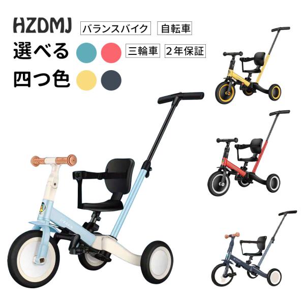 HZDMJ 2022年最新モデル 5in1 三輪車素材：スチール、PU、EVAサイズ：三輪車の時：68×46×52cmシートの高さ調節可能：32・42cm最大の耐荷重：約25kg重量：約4kg対象年齢（約）：1〜5歳セット内容：本体×1、コ...