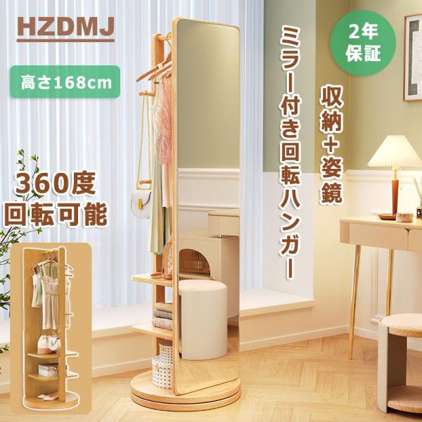 【4 in 1の機能】360度回転でき、収納スペース付きの全身ミラーです。これ一台で姿見鏡・ハンガーラック・収納スペース・デイスプレースペースの機能が使えます。【サイズ】約幅39CM×高さ168CM【HDミラー・たっぷり収納・360度回転】...