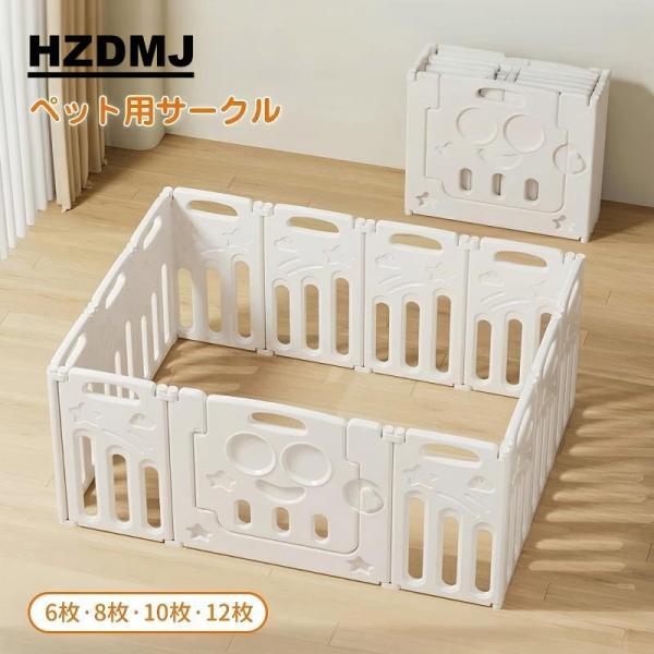 【組み立て不要ですぐに使用可能】開くだけで使用できるので、組み立ての手間は一切ありません。底部には滑り止めゴムが付いており、室内でも床を傷つけません。【自由に組み合わせサークル】スペースに合わせて自由にレイアウト変更が可能。長方形・正方形・...