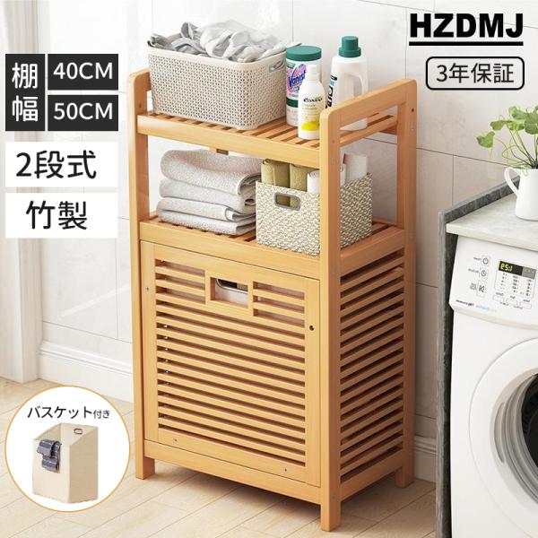 環境に配慮した竹素材を使用した多機能ランドリー収納です。取り外し可能な洗濯カゴと棚付きで、収納力が抜群。洗濯機周りをスッキリ整理できます。【環境に優しい竹素材】丈夫で軽量な竹を使用しており、耐久性が高く、重い洗濯物も安心して収納可能。【取り...