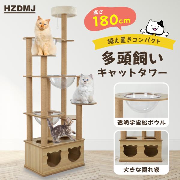 hzdmj キャットタワー 木製 大型猫 据え置き 多頭飼い 宇宙船 シニア