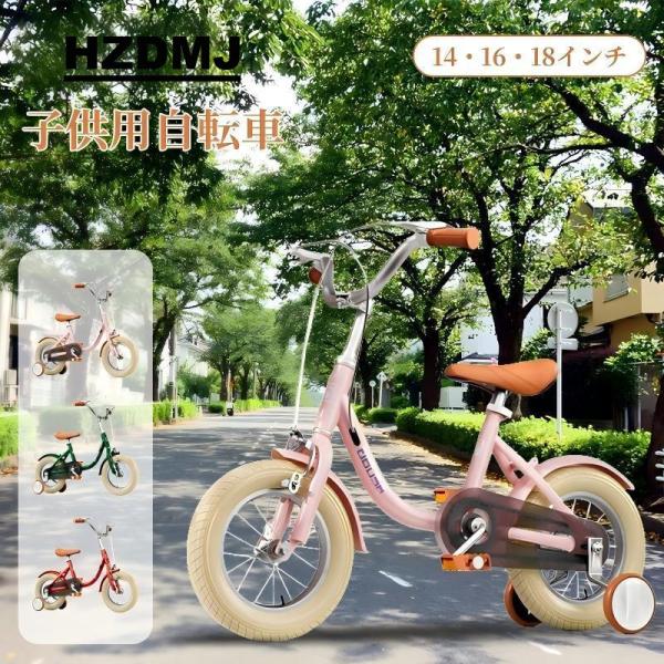 商品情報：耐荷重：95KG　組立必要「ハンドル＆補助輪/スタンド」※全ての自転車は工場出荷状態でのお届けとなる為、取扱説明書を参照しながら、調整などをお願いします。長く乗れる自転車：ハンドルとサドルの高さが調節できるので、お子様の身長に応じ...