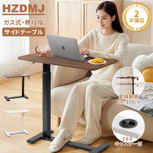 商品説明：自分のペースで、どこでも快適に使える昇降サイドテーブル。シンプルでスタイリッシュなデザインは、どんな空間にもぴったりマッチします。リモートワークや学習、お食事に、さらに部屋のインテリアとしても大活躍！使いたいときにサッと高さ調整で...