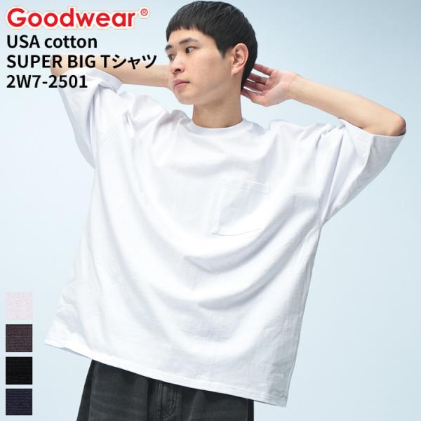 グッドウェア Tシャツ オーバーサイズ ヘヴィーウエイト Goodwear 半袖 無地 プレゼント ギフト 2W7-2501