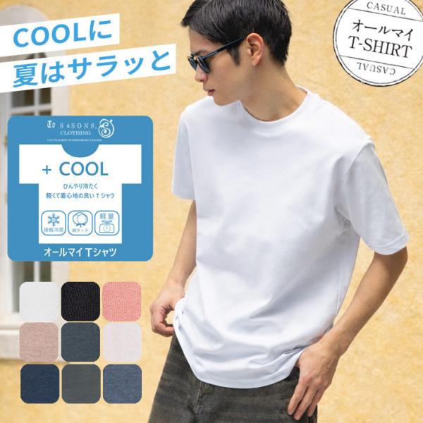 エスアンドサンズ Tシャツ 接触冷感 S＆SONS ヒンヤリ クルーネック 半袖 ユニセックス
