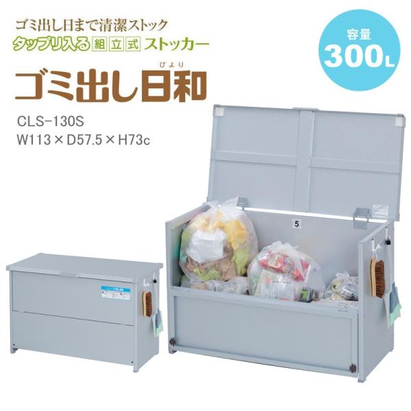 ゴミ箱 屋外 ダストボックス 屋外収納庫 ゴミ保管庫 ダストストッカー 300lタイプ ベランダ勝手口 家庭用 ゴミステーション エムケー精工 Mk精工 Buyee Buyee 日本の通販商品 オークションの代理入札 代理購入