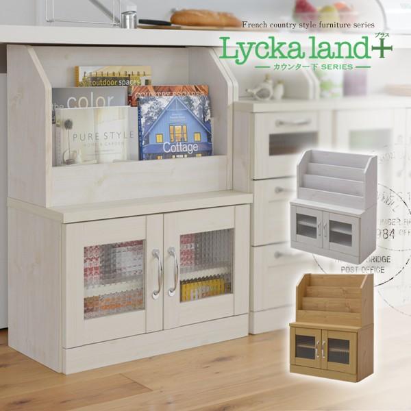 Lycka 激安 Land キッチンカウンター下収納ブックラック幅60奥行31高さ80cmおしゃれ扉収納食器棚ブックスタンドレシピ収納 本立てナチュラルホワイト