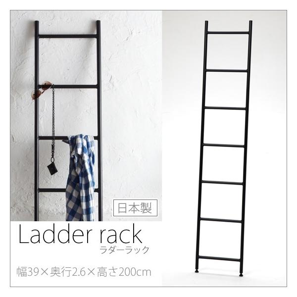 ラダーラックおしゃれなシンプルデザイン日本製完成品アイアンスチール製黒ブラック幅39