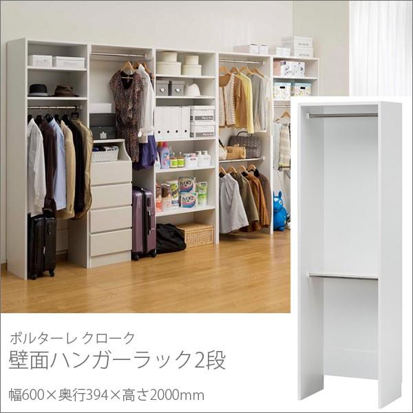 ハンガーラック 2段 ショート丈 衣類 収納 掛け ウォークインクローゼット 幅60cm 収納棚 衣装 壁面 フリーラック ポルターレ クローク 可動棚 Poc 60wpwh インテリアのイーマイルーム 通販 Yahoo ショッピング