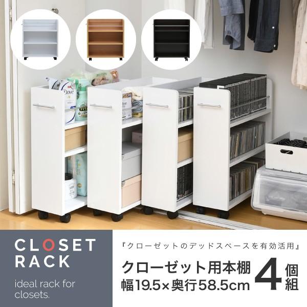 クローゼット 収納 ラック 本棚 4個セット 幅19 奥行58 キャスター付き ワゴン 整理 隙間 家具 押入れ 収納 リビング 大容量 棚 スライド 収納庫 漫画 Cd Dvd Sgt 0128set インテリアのイーマイルーム 通販 Yahoo ショッピング