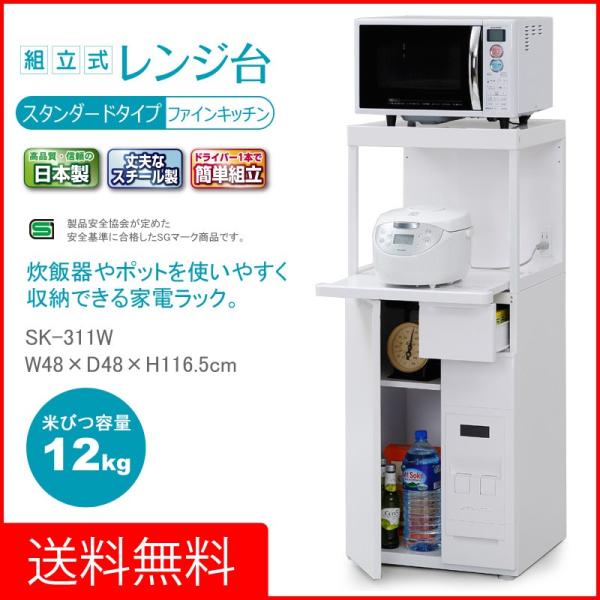 レンジ台 人気ショップが最安値挑戦 米びつ付き 小型 レンジラック 幅48cm 米びつ容量12kg 日本製 キッチン エムケー精工 ホワイト白 炊飯器 家電収納家具 Mk精工 台所 ポット