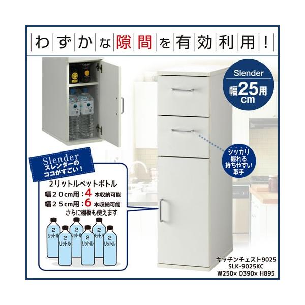 隙間収納 25cm キッチン スリムチェスト 引出し2段 ホワイト 白 スレンダー 朝日木材加工 送料無料 Buyee Buyee Japanese Proxy Service Buy From Japan Bot Online