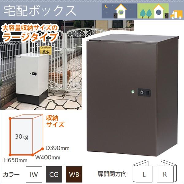 宅配ボックス 一戸建て用 宅配キーパー ラージタイプ 配達 配送 140サイズ 屋外 Box 大型ポスト 宅配ポスト 戸建 大型 個人宅 完成品 日本製 Sds エスディエス Buyee Buyee 日本の通販商品 オークションの代理入札 代理購入