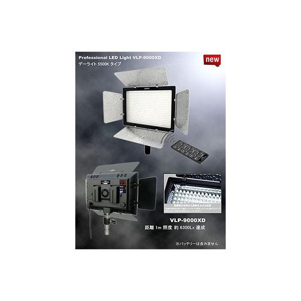 VLP-9000XD LPL LEDライトプロ (L26981) : アイワンファクトリー