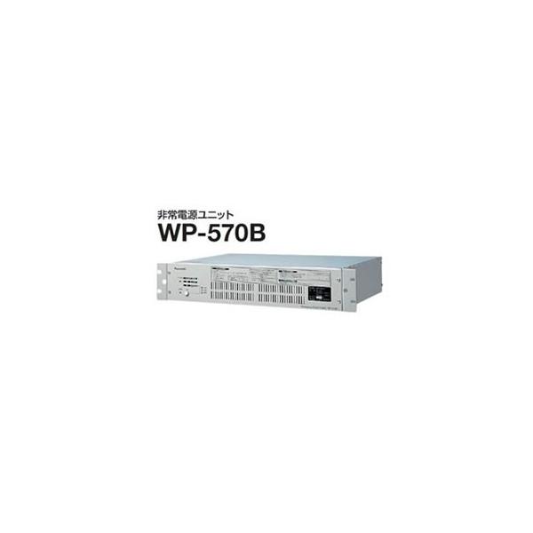 Panasonic（パナソニック） (送料無料) WP-570B 非常電源ユニット WP
