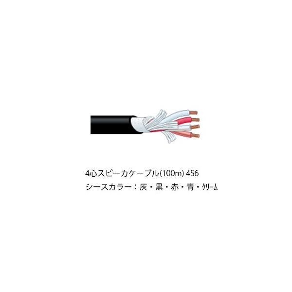 CANARE 4S6 100m」の人気商品一覧 | 安い商品を通販サイトから探す