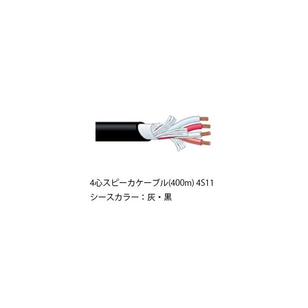 (��������) 4S11 �J�i�� CANARE 4�S�X�s�[�J�P�[�u��(400m) 4S11