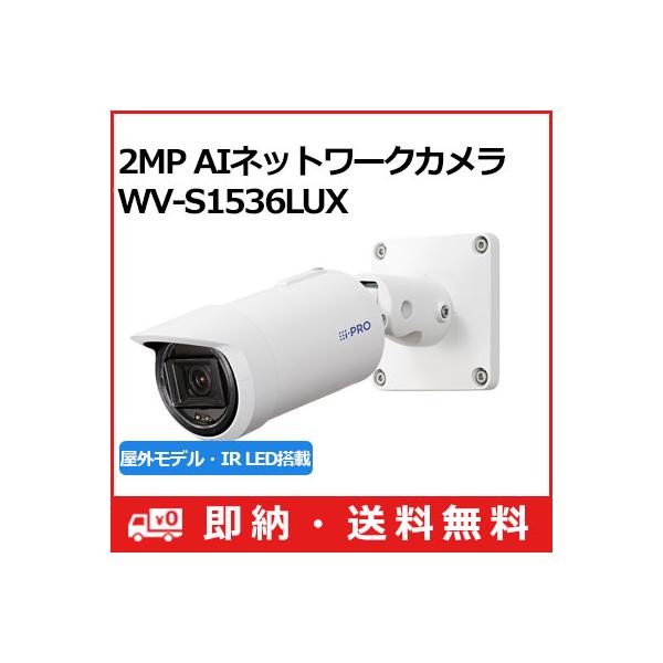 Panasonic (送料無料) 3年間無償修理 WV-S1536LUX パナソニック