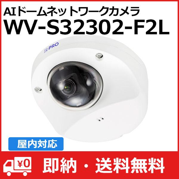 Panasonic (送料無料) 3年間無償修理 WV-S32302-F2L