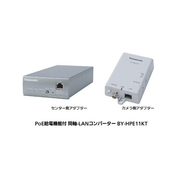 Panasonic BY-HPE11KT パナソニック PoE給電機能付 同軸LAN Panasonic BY-HPE11KT パナソニック PoE給電機能付 同軸LAN