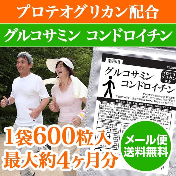 グルコサミン コンドロイチン サプリメント 高級成分プロテオグリカン配合。600粒(最大約4ヶ月分) メール便送料無料 /【Buyee】 グルコサミン コンドロイチン サプリメント 高級成分プロテオグリカン配合。600粒(最大約4ヶ月分) メール便送料無料 /【Buyee】