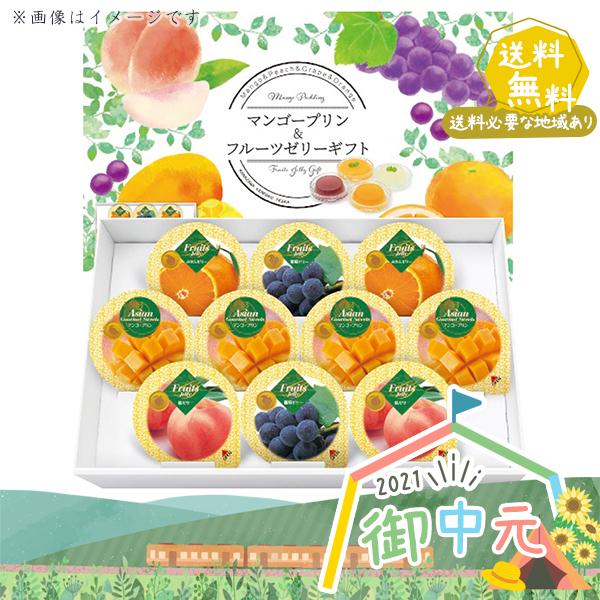 お中元 御中元 金澤兼六製菓 10個マンゴープリン フルーツゼリーギフト Mf 10 ゼリー フルーツ 果物 お菓子 スイーツ ギフト セット 詰合せ 21 I Chie 通販 Paypayモール