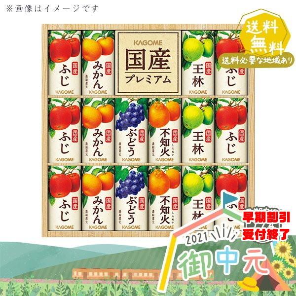お中元 御中元 早期割引 カゴメ 国産１００ フルーツジュースギフト １６本 ｋｔ ３０ｌ セット 詰合せ 果実 21 I Chie 通販 Paypayモール