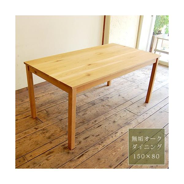 オークのダイニングテーブル リビングテーブル デスク 150cm 国産 無垢 木製 日本製 ナチュラル カントリー 北欧 Chocolatier ダイニングテーブル オーク 150 Buyee Buyee Japanese Proxy Service Buy From Japan Bot Online