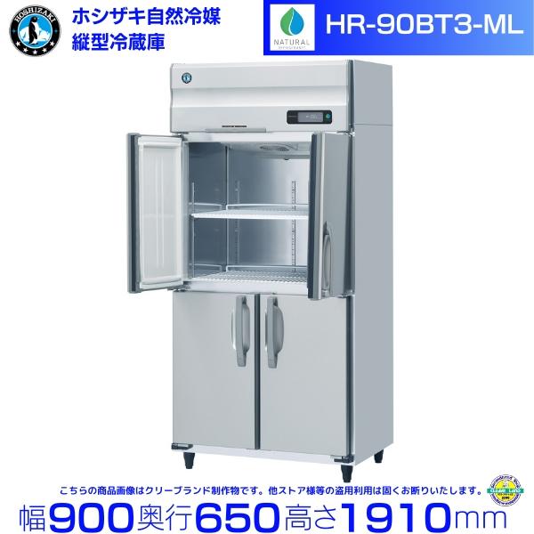 ホシザキ冷凍冷蔵庫 3相200V 処分価格