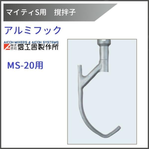 i-cleaveland_alumi-hook-ms-20
