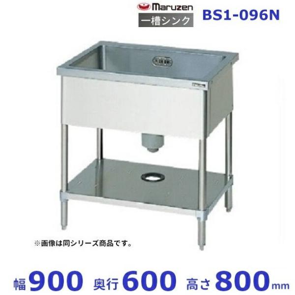 マルゼン（MARUZEN） BS1-096N 一槽シンク BGなし : 業務用厨房機器