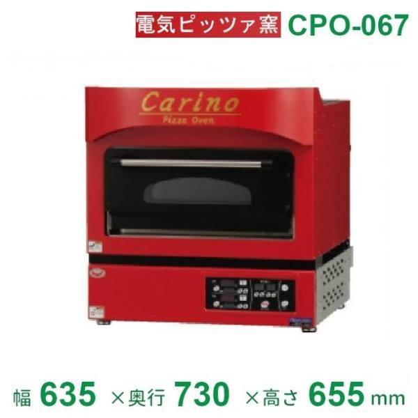 マルゼン CPO-067 電気ピッツァ窯 1Φ200V