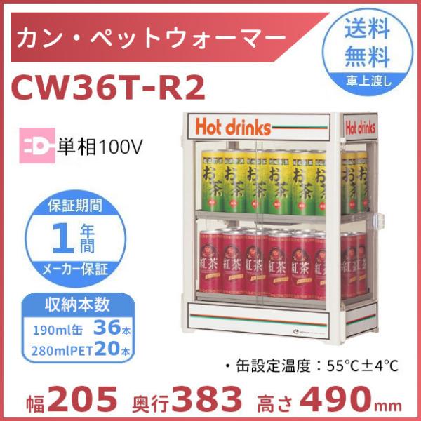 カン・ペットウォーマー CW36T-R2 日本ヒーター ウォーマー 缶