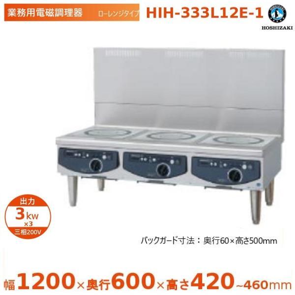 ホシザキ（HOSHIZAKI） 据置き型IHクッキングヒーター HIH-333L12E-1 