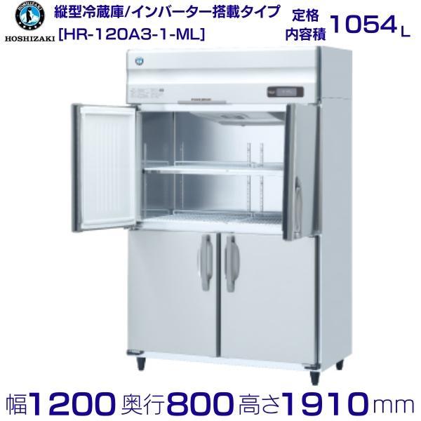 ホシザキ（HOSHIZAKI） 業務用冷蔵庫 HR-120A3-1-ML｜ワイドスルー 