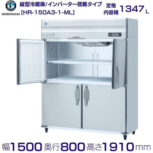 値下げします‼️HOSHIZAKI インバーター冷蔵庫 ホシザキ業務用インバーター冷蔵冷凍庫（値段交渉します）