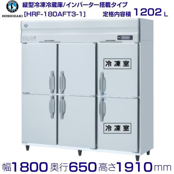 冷蔵庫 業務用 中古 ホシザキ 1800 100v 6枚扉 ※確認事項あり