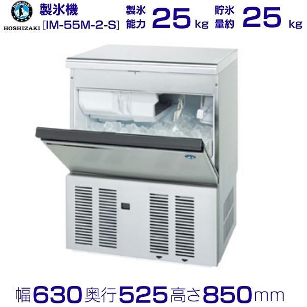 ホシザキ（HOSHIZAKI） 製氷機 業務用 IM-55M-2-S スターライトアイス