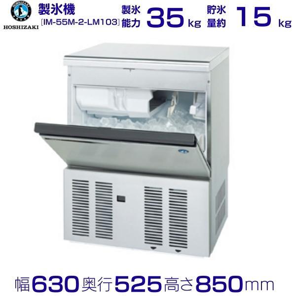 ホシザキ 製氷機 業務用 IM-55M-2-LM103 ビッグアイスメーカー ホシザキ 製氷機 業務用 IM-55M-2-LM103 ビッグアイスメーカー