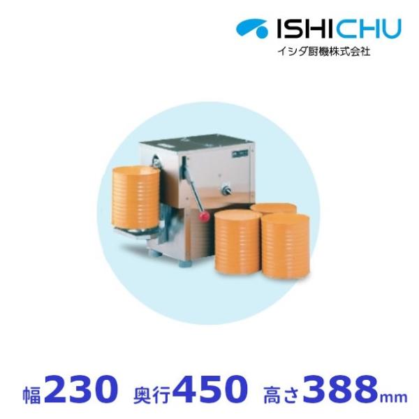 電動缶切機 電動缶切1000型 イシダ厨機 開缶機 オープナー 【送料都度