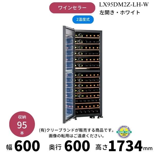 ※搬入設置/時間指定配送などは別料金にて手配いたします。※離島・過疎地などの地域は配送不可となります。ご注文前にお問い合わせをお願いいたします。■氷温のマイナス2℃。2温度管理のラージサイズセラー。■お店並みに美味しい日本酒が、自宅でも飲め...
