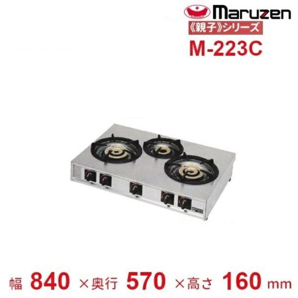 マルゼン（MARUZEN） M-223C ガステーブルコンロ 《親子