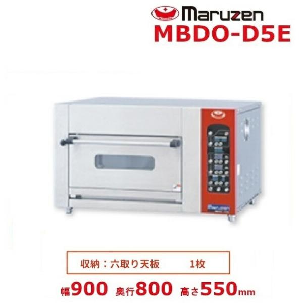 マルゼン(厨房機器) MBDO-D5E マルゼン ベーカーシェフ 電気式 マルゼン(厨房機器) MBDO-D5E マルゼン ベーカーシェフ 電気式