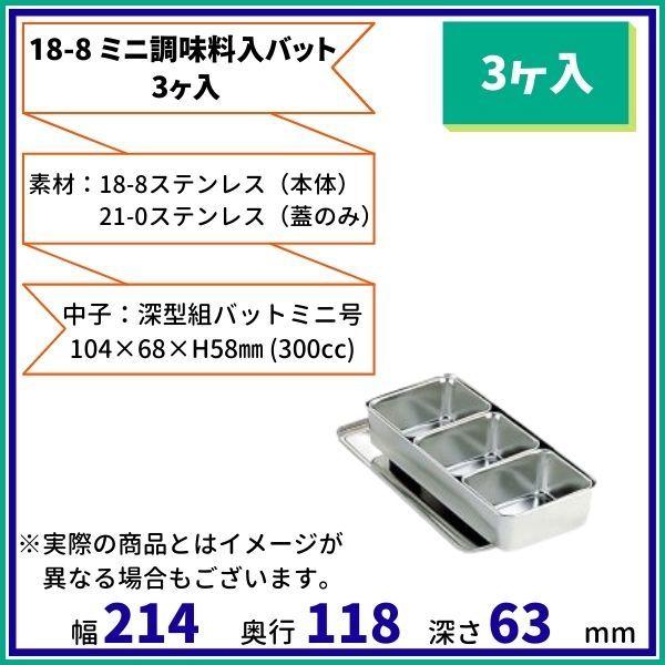 MCB-3 18-8 ミニ調味料入バット (3ヶ入）